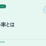 直帰率とは