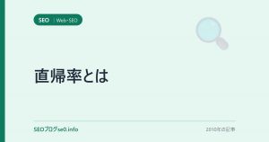 直帰率とは