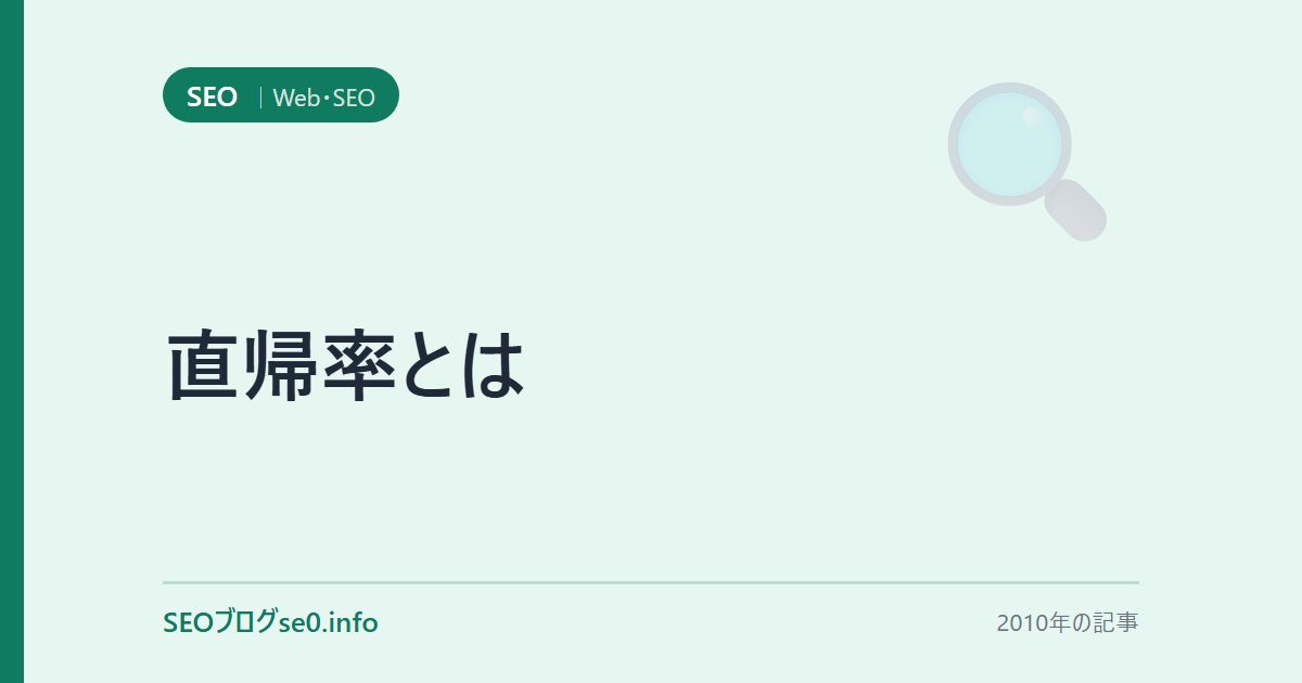 直帰率とは