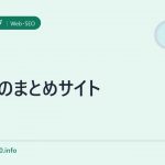 CSSのまとめサイト