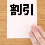 パソコンを4万円引きで購入する方法