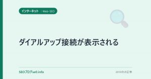 ダイアルアップ接続が表示される