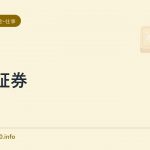 SBI証券