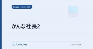かんな社長2