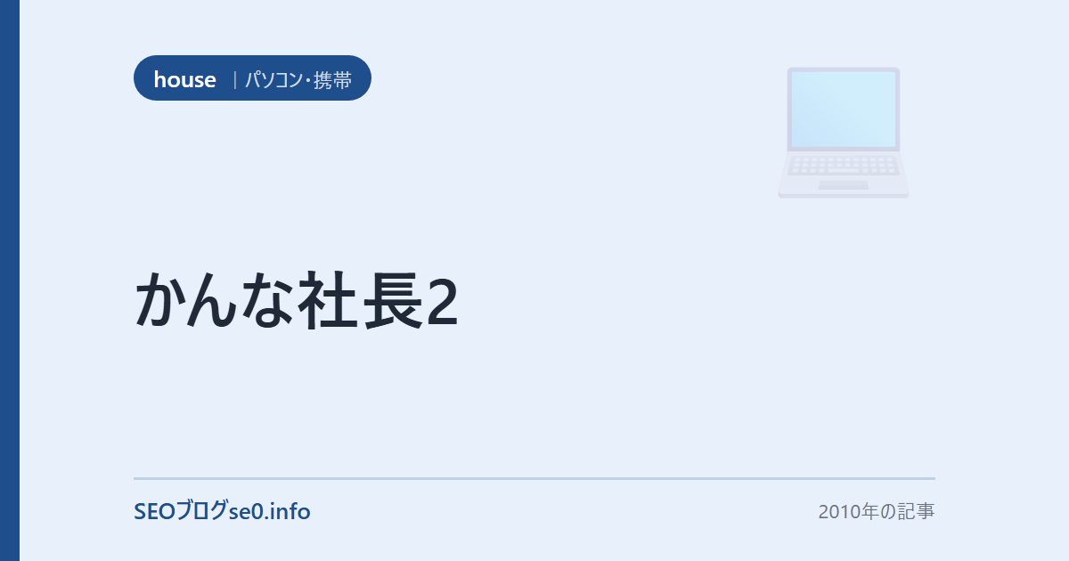 かんな社長2