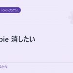 woopie 消したい