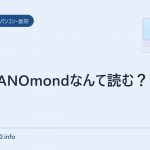 URBANOmondなんて読む?