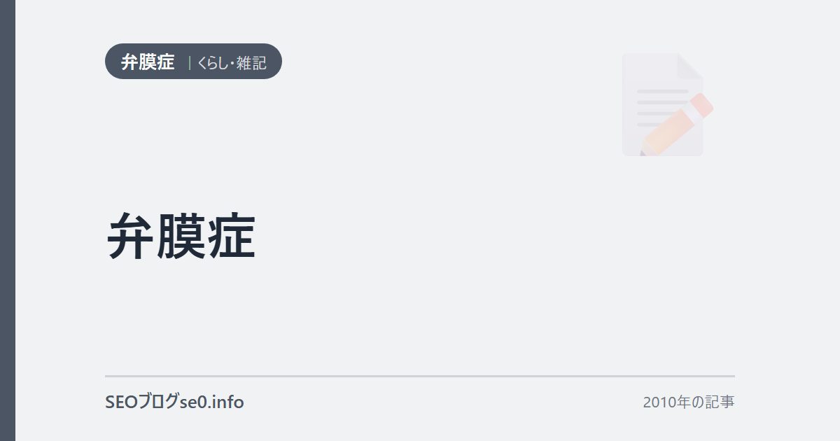 弁膜症