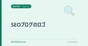 SEOブログのロゴ