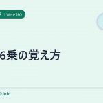 16の6乗の覚え方
