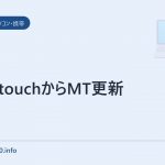 iPodtouchからMT更新