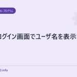 aipoログイン画面でユーザ名を表示させない