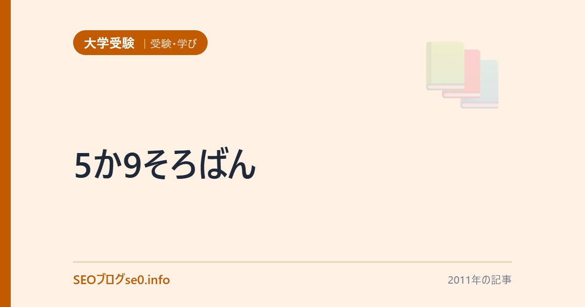 5か9そろばん