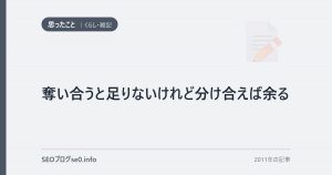 奪い合うと足りないけれど分け合えば余る