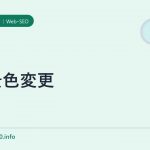 背景色変更