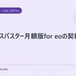 ウイルスバスター月額版for eoの契約確認