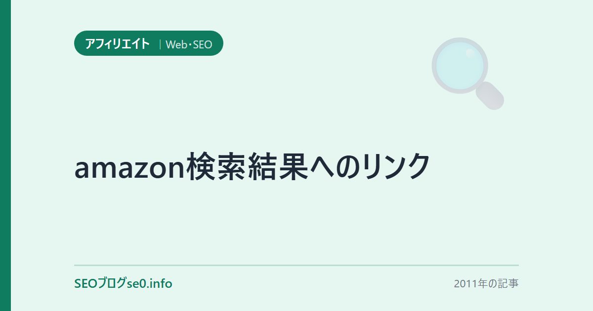 amazon検索結果へのリンク