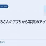 すろぷろさんのアプリから写真のアップテスト