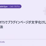 MT4,MT5でプラグインページが文字化けしたときの対処法