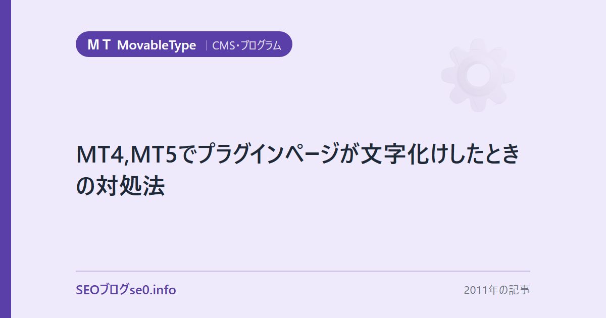 MT4,MT5でプラグインページが文字化けしたときの対処法
