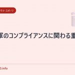 巨人軍のコンプライアンスに関わる重大発表