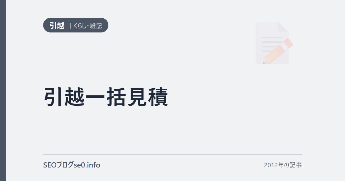 引越一括見積