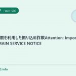 ドメイン期限を利用した振り込め詐欺Attention: Important Notice  DOMAIN SERVICE NOTICE