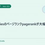 geocitiesのページランクpagerankが大幅低下