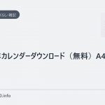2013年カレンダーダウンロード(無料)A4サイズ