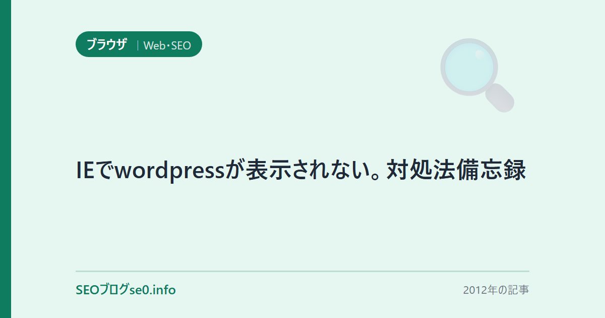 IEでwordpressが表示されない。対処法備忘録