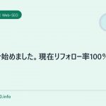 twitter始めました。現在リフォロー率100％です。