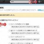 twitterから送られてくるメールがあまりにも多いので、メール通知設定を解除した。その方法備忘録。