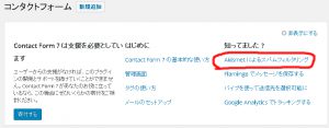 contactform7から迷惑メールが送られてくるときの対処法【備忘録】