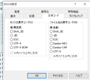 【解決】文字化けした日本語名のjpgファイルをFFFTPでダウンロードする方法【備忘録】