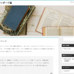 SEOブログのテーマを賢威8.0にアップグレード