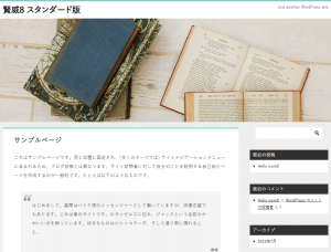 SEOブログのテーマを賢威8.0にアップグレード