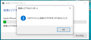 このデバイス上に画像とビデオがみるかりませんでした。エラー対処法備忘録