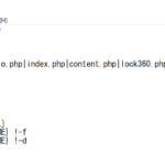 【備忘録htaccess】about.php|radio.php|index.php|content.php|lock360.php