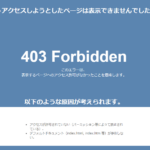 【エラー解決備忘録】古いワードプレスサイトを更新しようとしたら403fobiddenエラーが表示され更新できなかった時の解決法