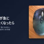 G604マウスが急に動かない・Bluetoothに出ないときの直し方【備忘録】接続ボタン0.2秒/5秒と再起動