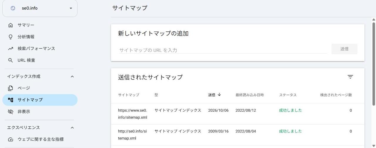 サーチコンソールのサイトマップ画面。se0.infoの2009年からの送信履歴