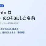 se0.info(せお)の名前の由来|SEOのOを0に・百人一首77番「瀬をはやみ」とのつながり