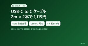 USB-C to Cケーブル2m×2本で1,115円｜60W急速充電・USB PD対応（STABILIST）を買ってよかった【レビュー】