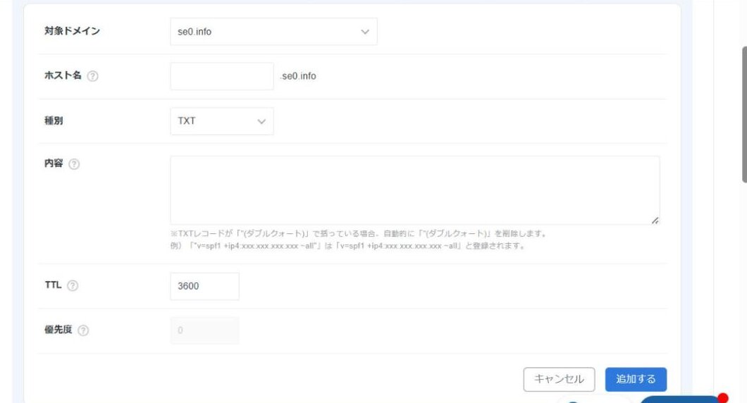エックスサーバーのDNSレコード設定でTXTレコードを追加する画面